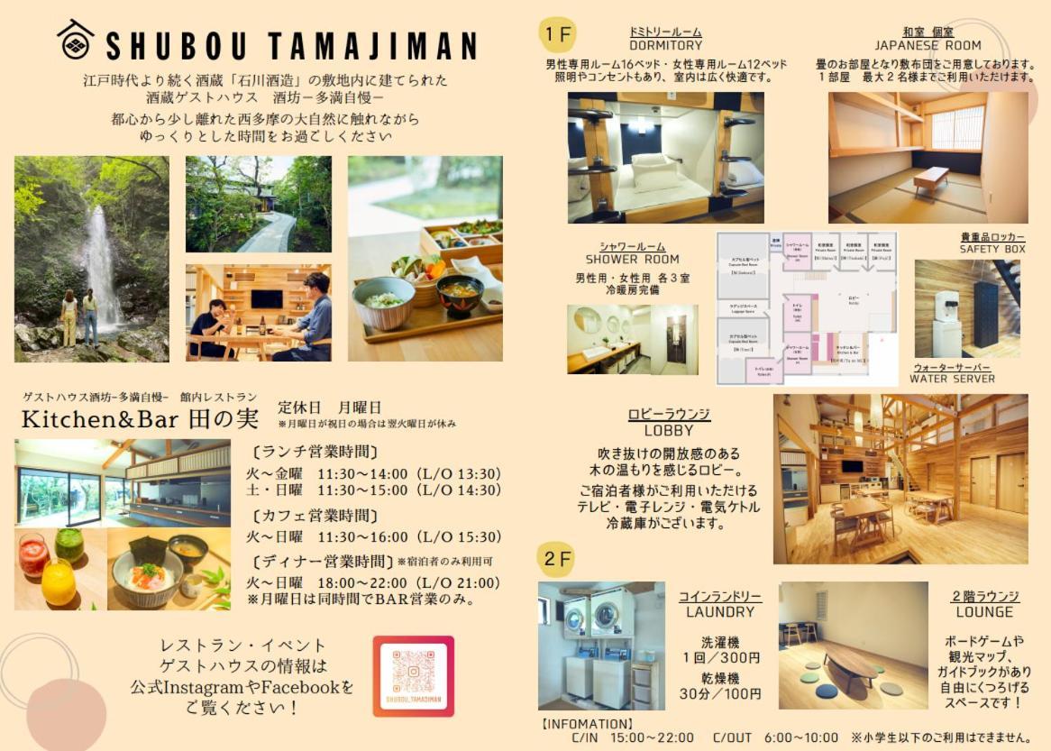 ゲストハウス酒坊多満自慢 Fussa Buitenkant foto